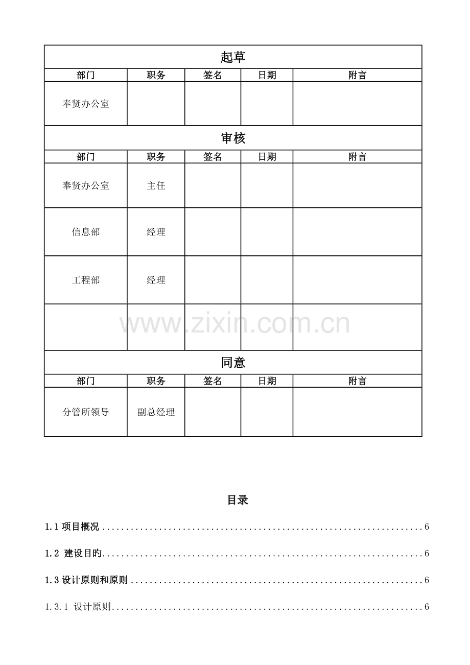 弱电工程一期一标段技术标.doc_第2页