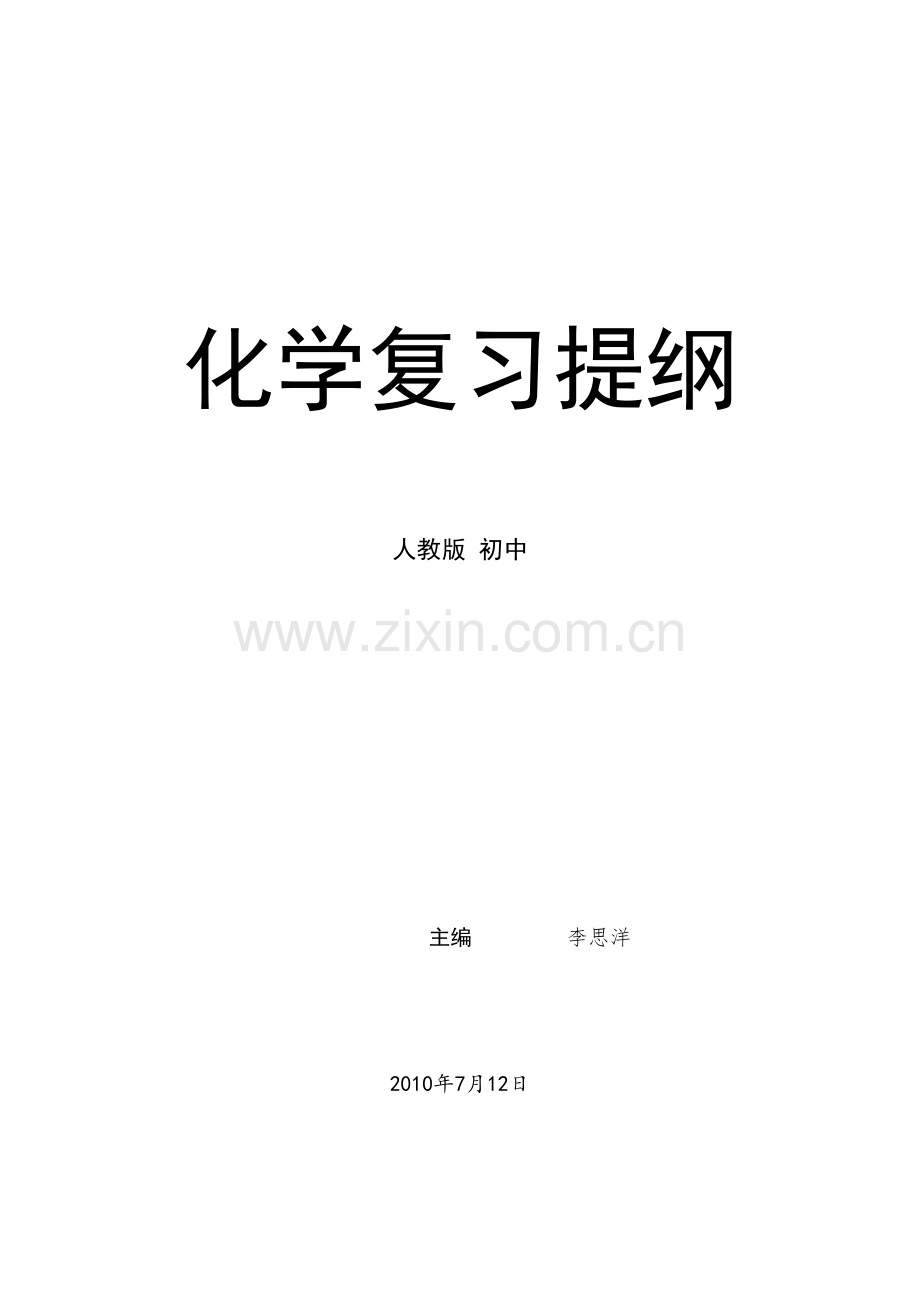 2023年初中化学笔记.doc_第1页