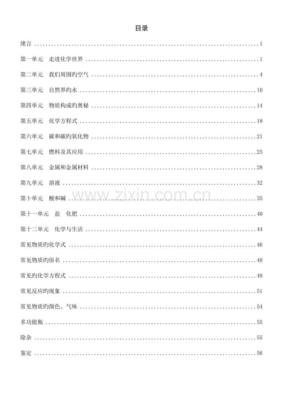 2023年初中化学笔记.doc_第2页