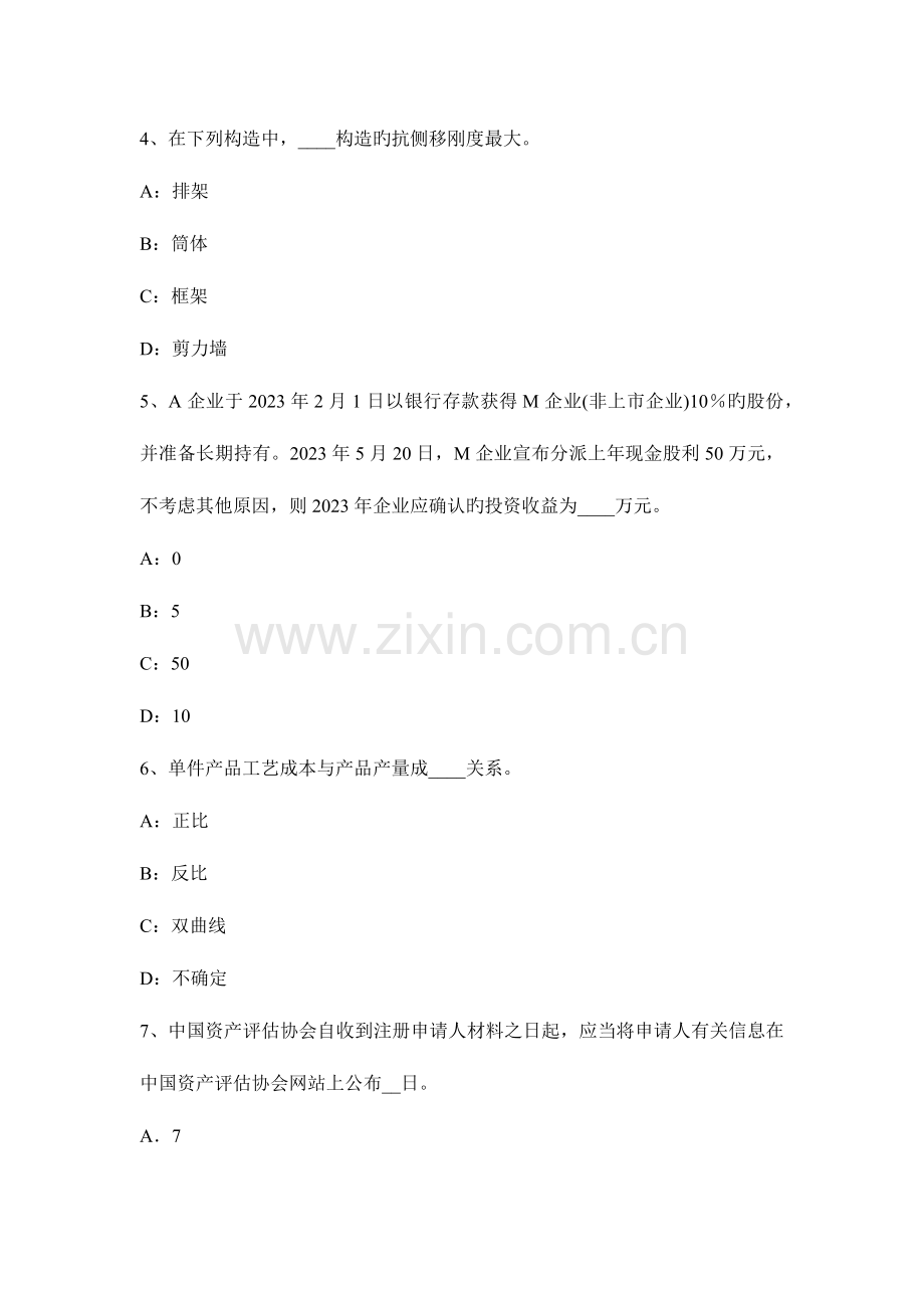 2023年江苏省下半年资产评估师资产评估资产评估报告书模拟试题.docx_第2页