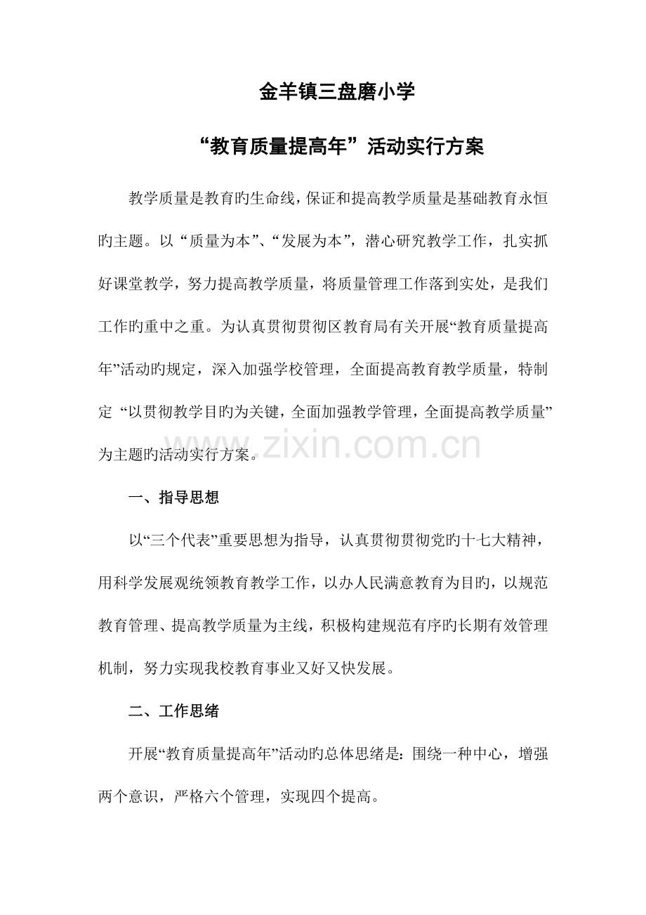 质量提升年实施方案MicrosoftWord文档.doc_第1页