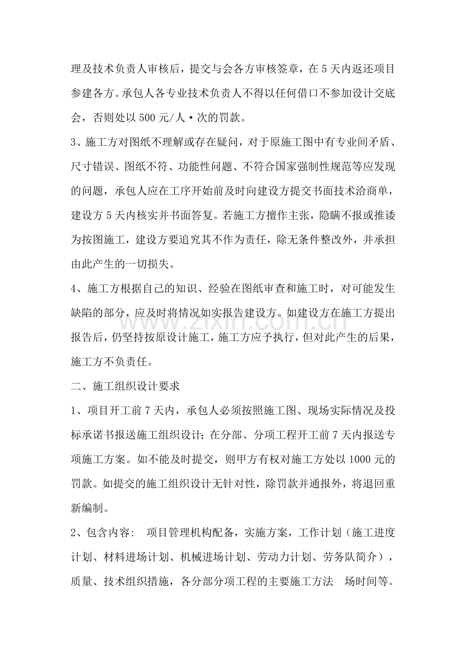 景观施工管理制度.doc_第2页