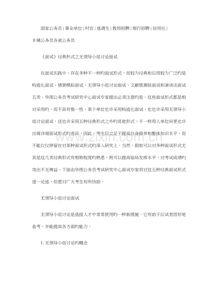 2023年面试典型形式之无领导小组讨论面试概要.doc_第1页
