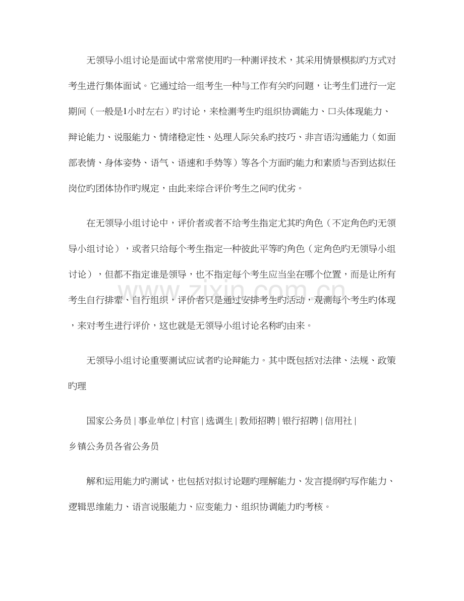 2023年面试典型形式之无领导小组讨论面试概要.doc_第2页