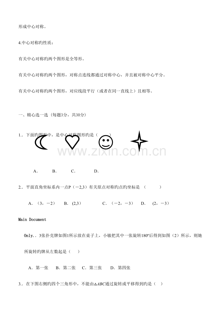2023年九年级初三旋转知识点及练习带答案.doc_第2页