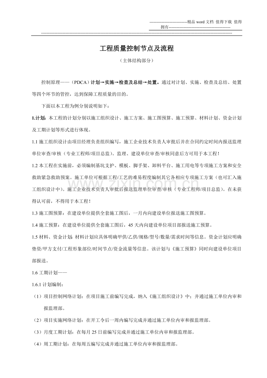 工程质量控制流程x.doc_第1页