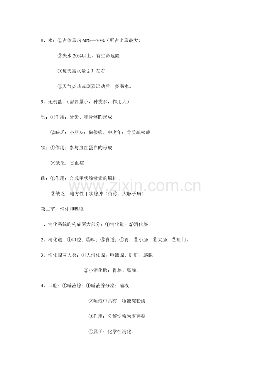 2023年济南版七年级下册生物知识点.doc_第2页
