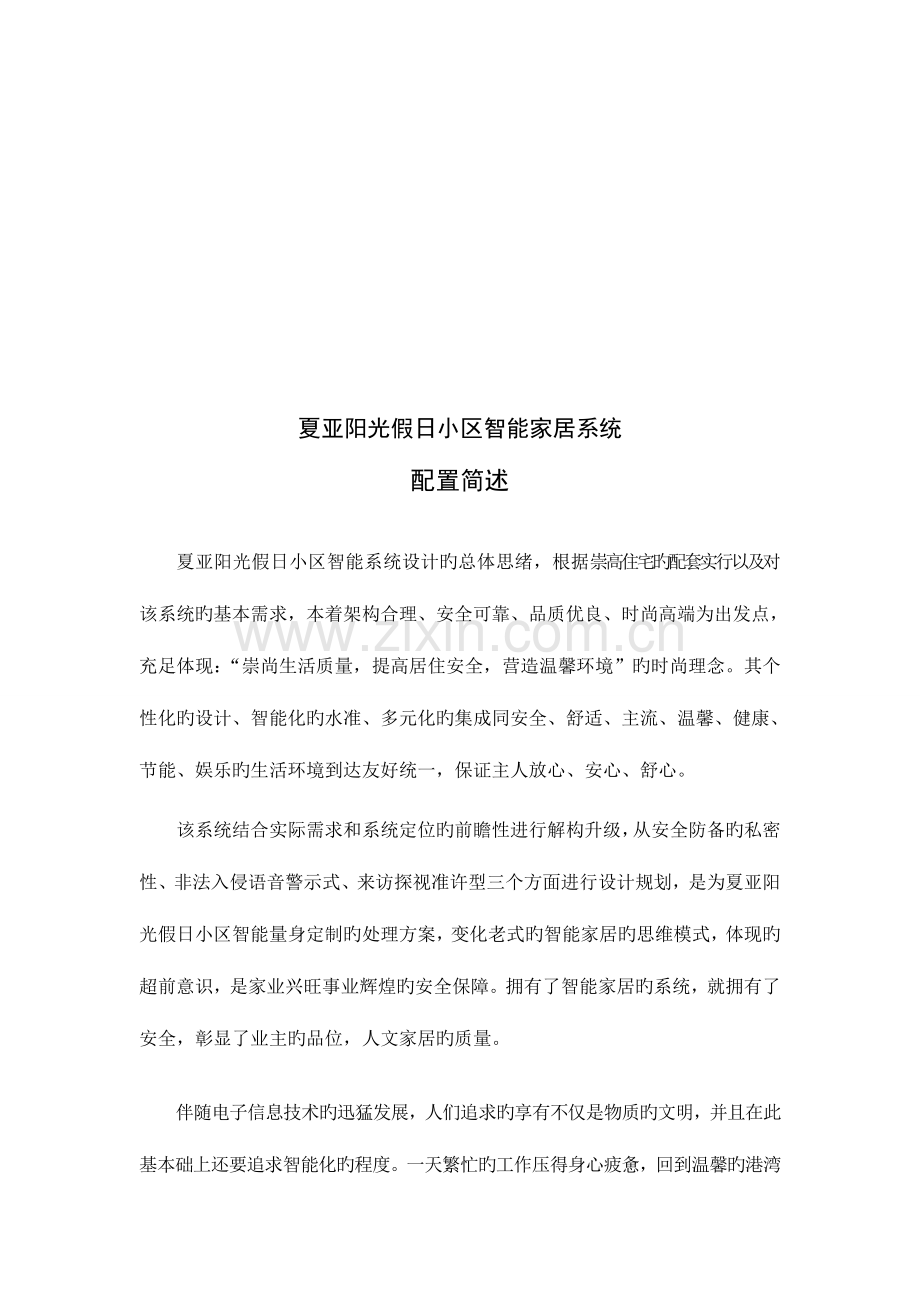智能家居管理系统配置方案.doc_第2页