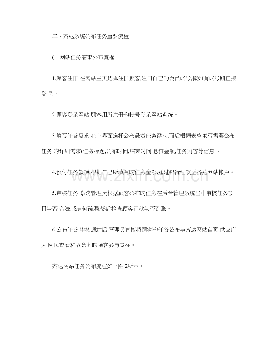 威客网站功能与业务流程架构(2).doc_第2页