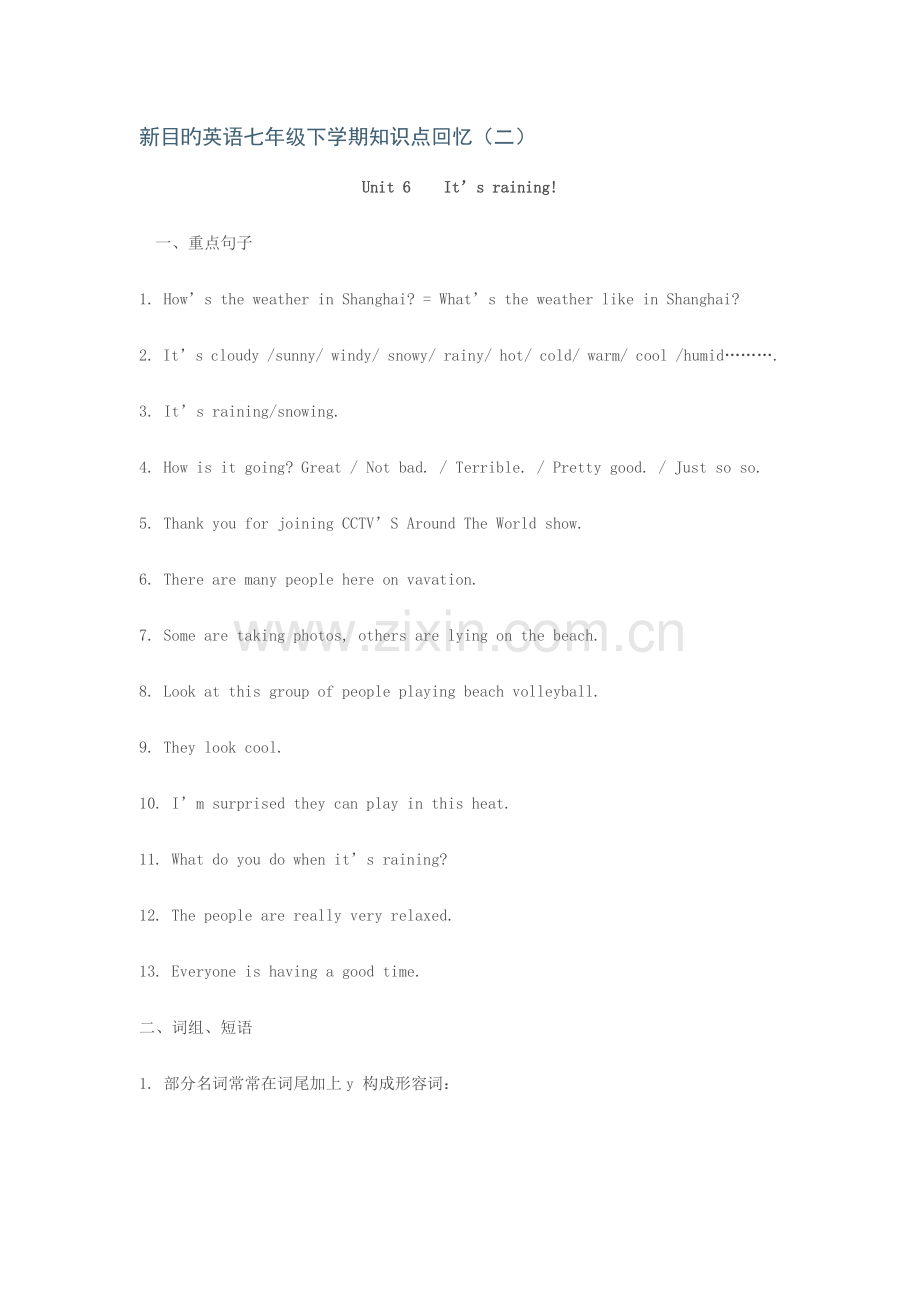 2023年新目标英语七年级下学期知识点回顾.doc_第1页