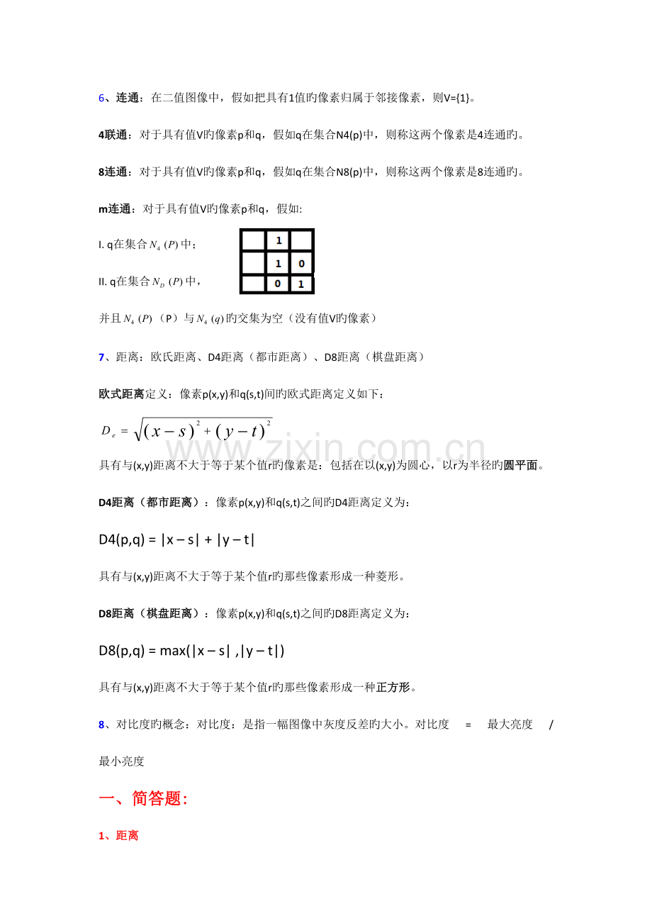 2023年数字图像处知识点总结.doc_第2页