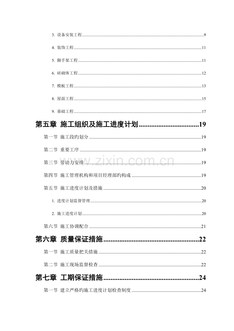 施工组织设计范本砖混结构住宅楼.doc_第2页