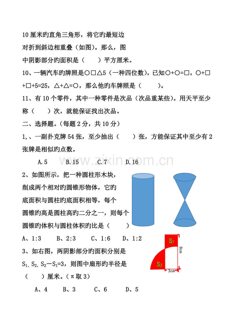 2023年苏教版小升初试题.doc_第2页