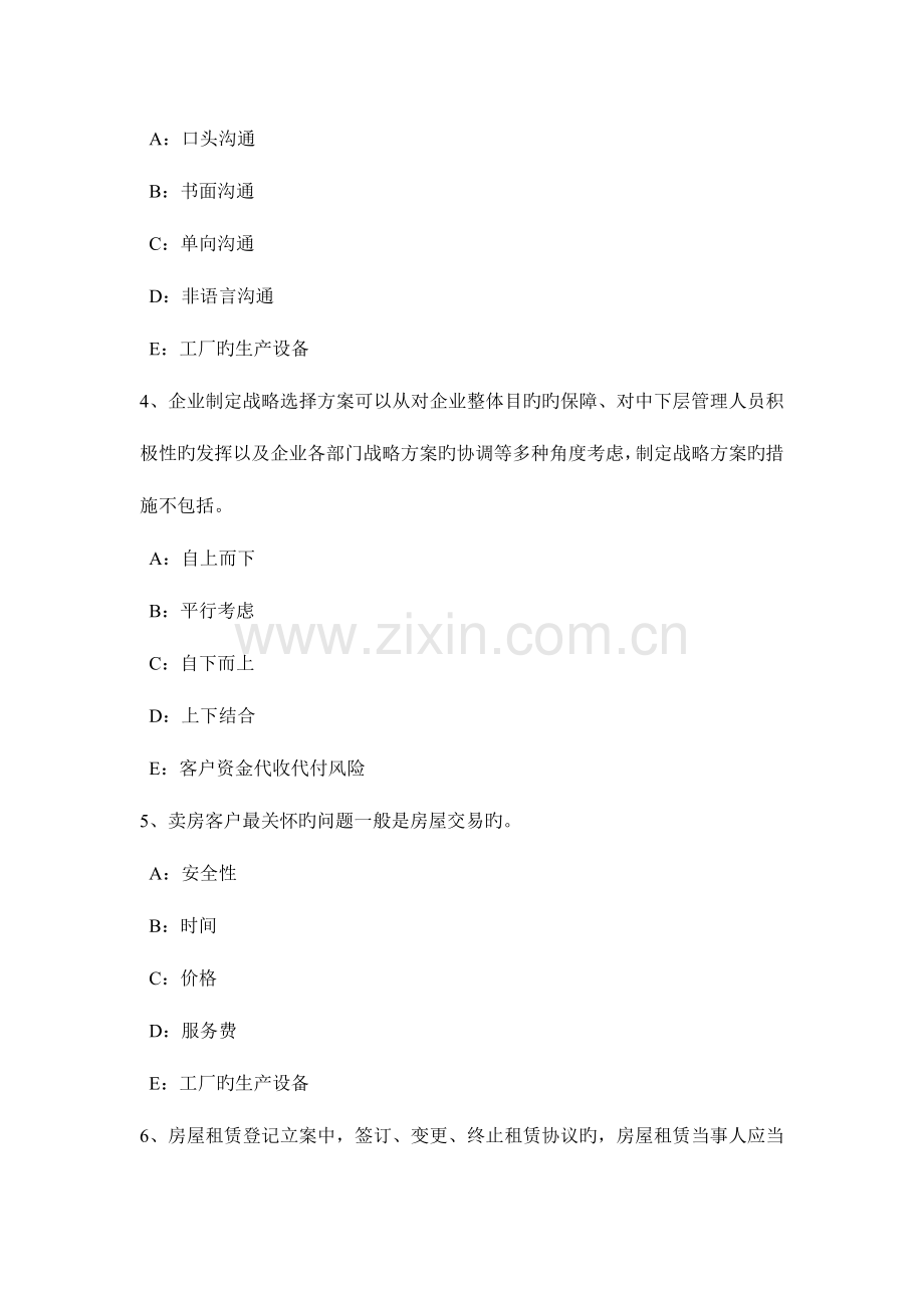 2023年上半年安徽省房地产经纪人企业经营观念之推销观念考试试题.doc_第2页