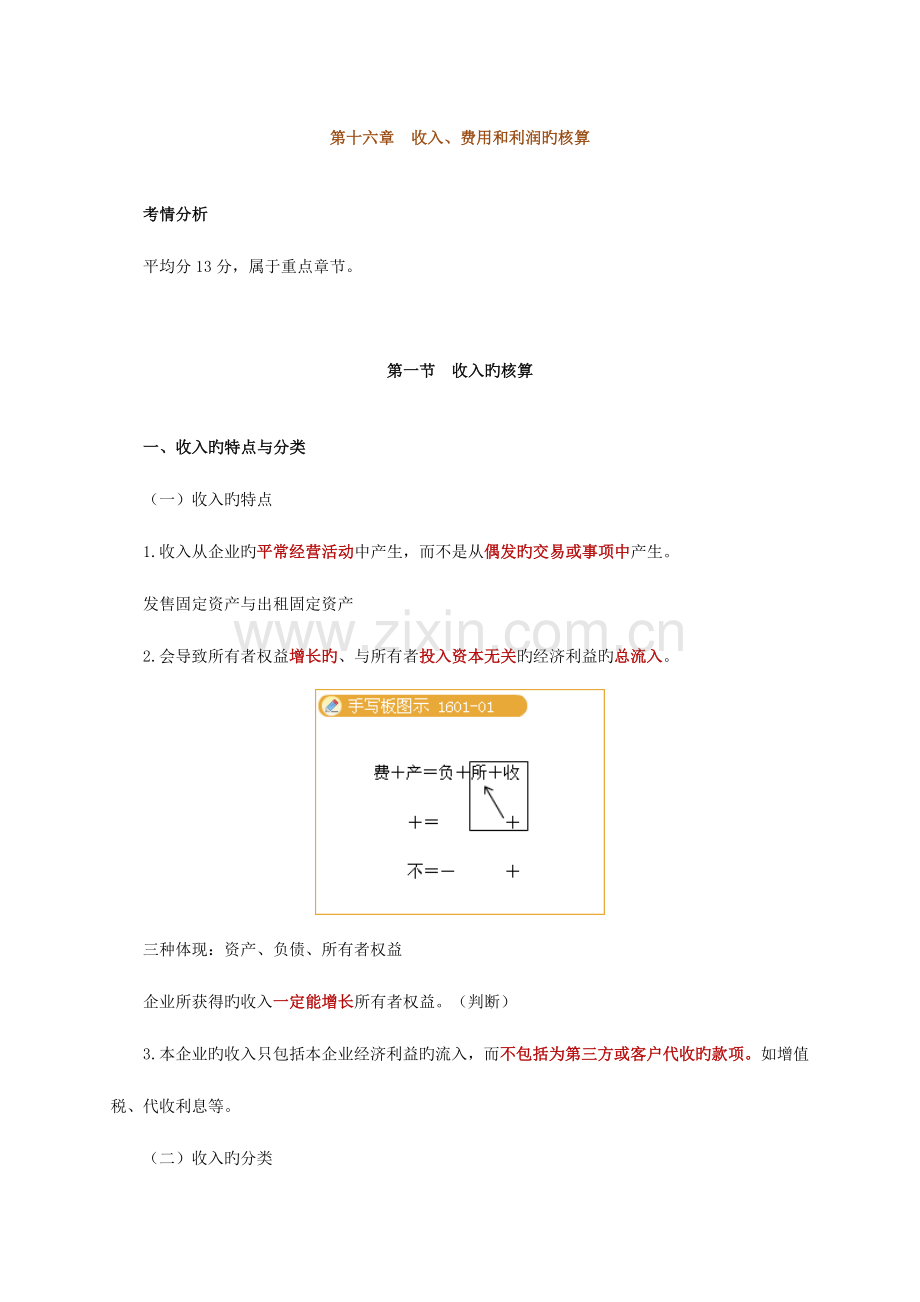 2023年北京会计从业资格考试会计基础第十六章.doc_第1页