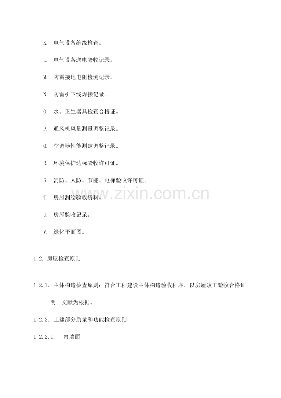 工程交付验收标准.doc_第2页