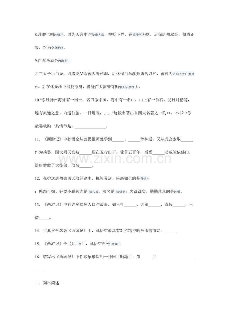 2023年西游记中考真题.doc_第2页