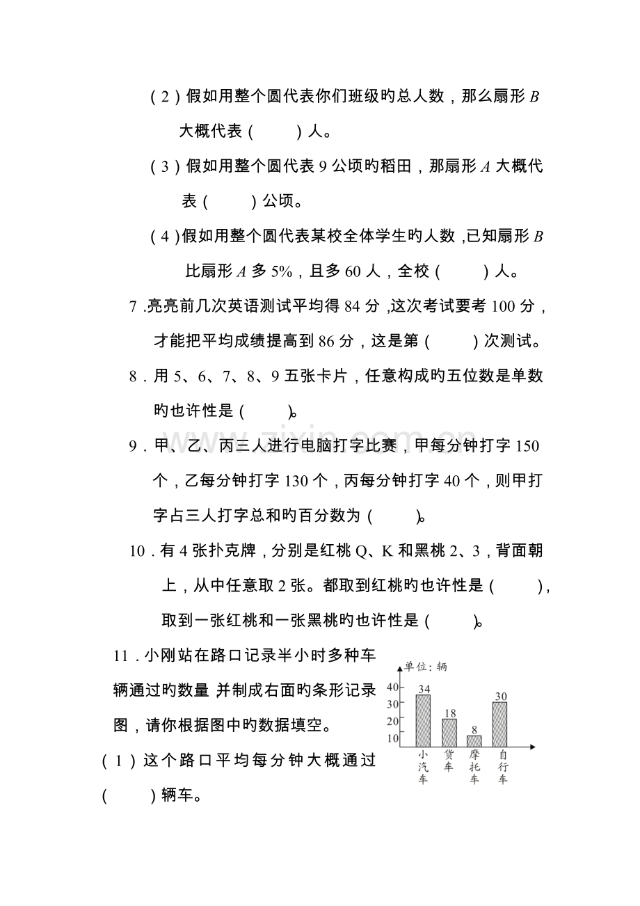 2023年小升初数学模拟试题统计与概率.doc_第2页