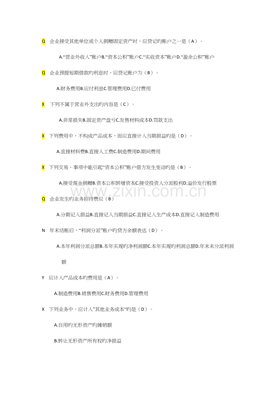 2023年形成性作业二基础会计.docx_第2页