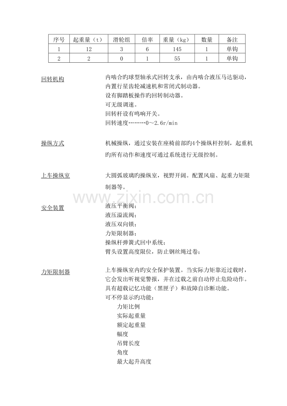吨汽车起重机基本技术规格.doc_第2页