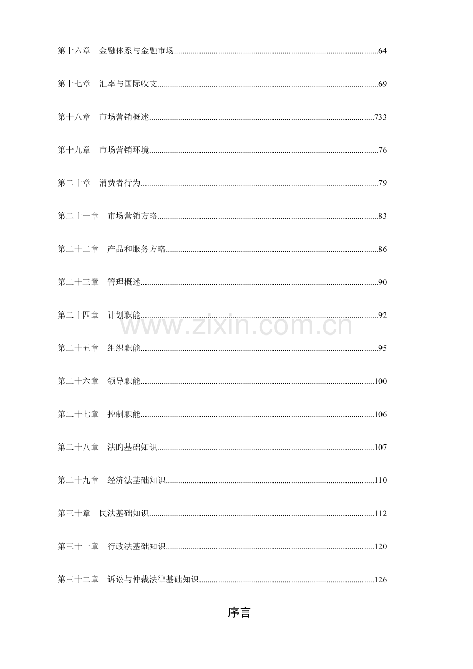 2023年初级经济师经济基础知识复习资料.doc_第2页
