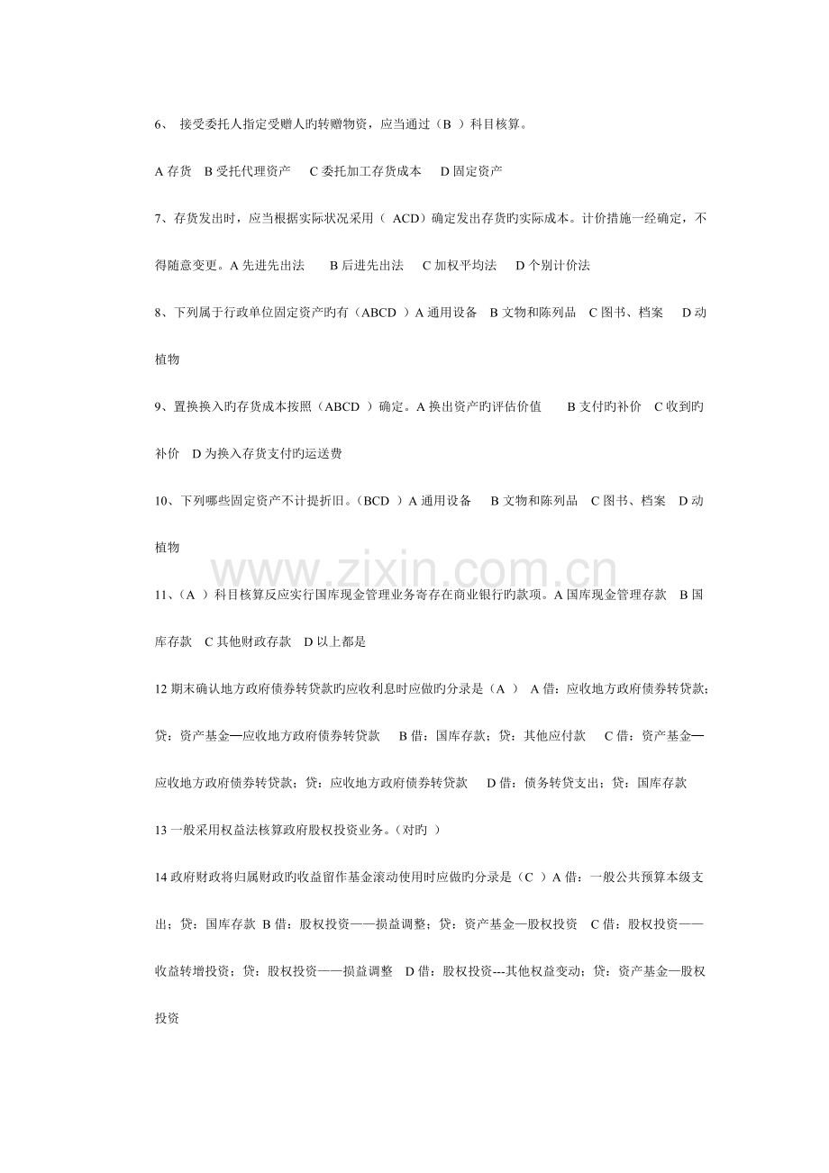 2023年会计继续教育题.doc_第2页