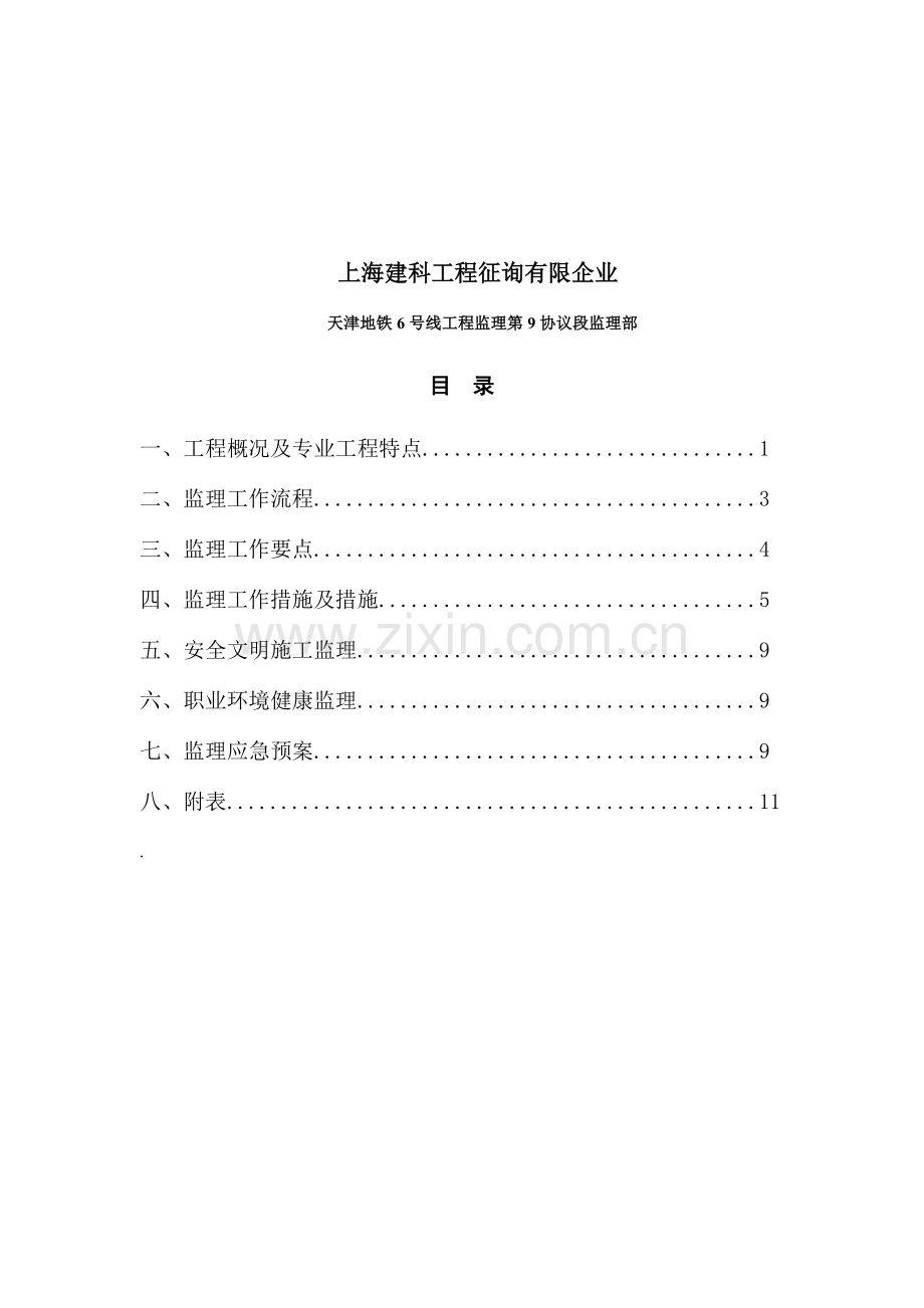 冻结加固监理实施细则改后.doc_第2页