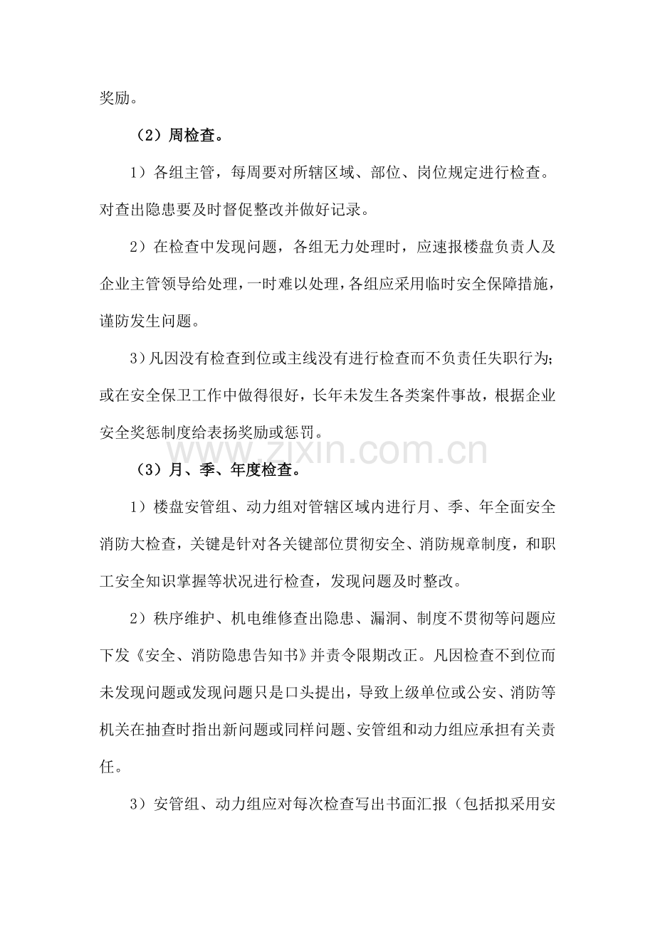2023年三级防火责任制.doc_第2页