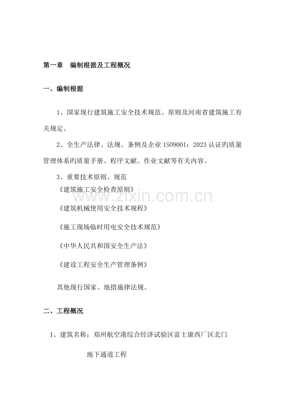 施工现场防尘、降噪实施方案剖析.doc_第2页