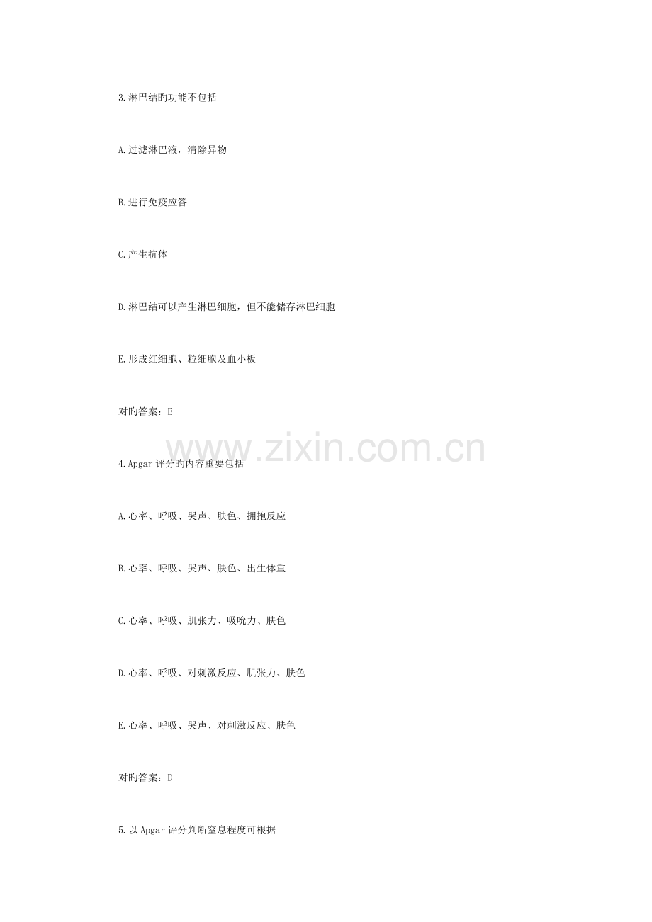 2023年儿科主治医师模拟试题及答案.doc_第2页