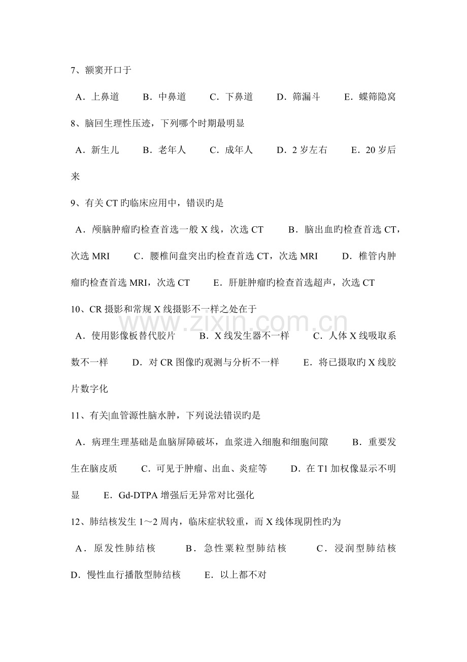 2023年云南省主治医师放射科C级考试题.docx_第2页