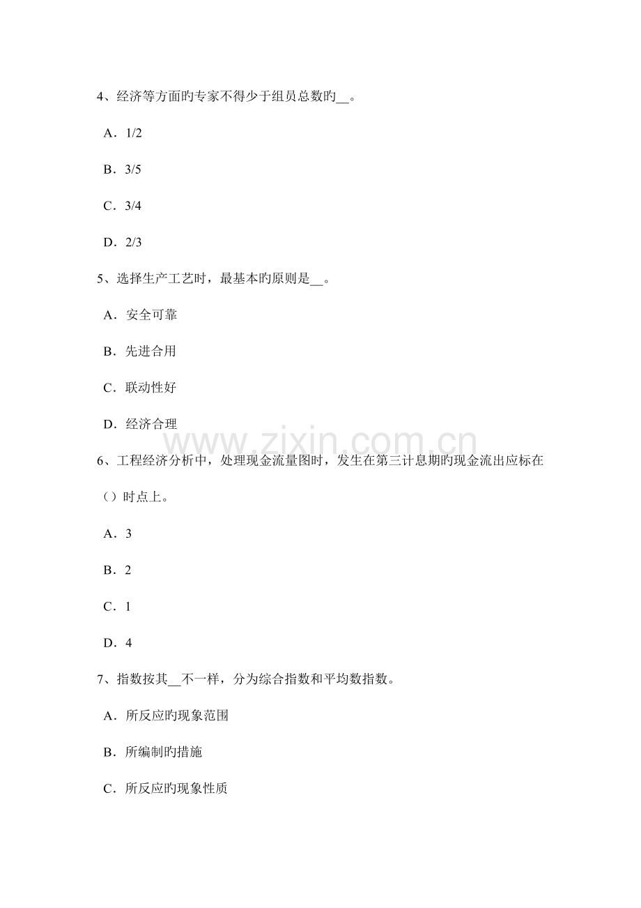 2023年西藏上半年造价工程师考试造价管理合同争议的解决模拟试题.docx_第2页