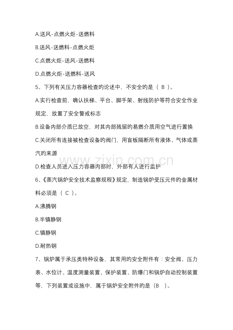 2023年安全生产技术考试真题.doc_第2页