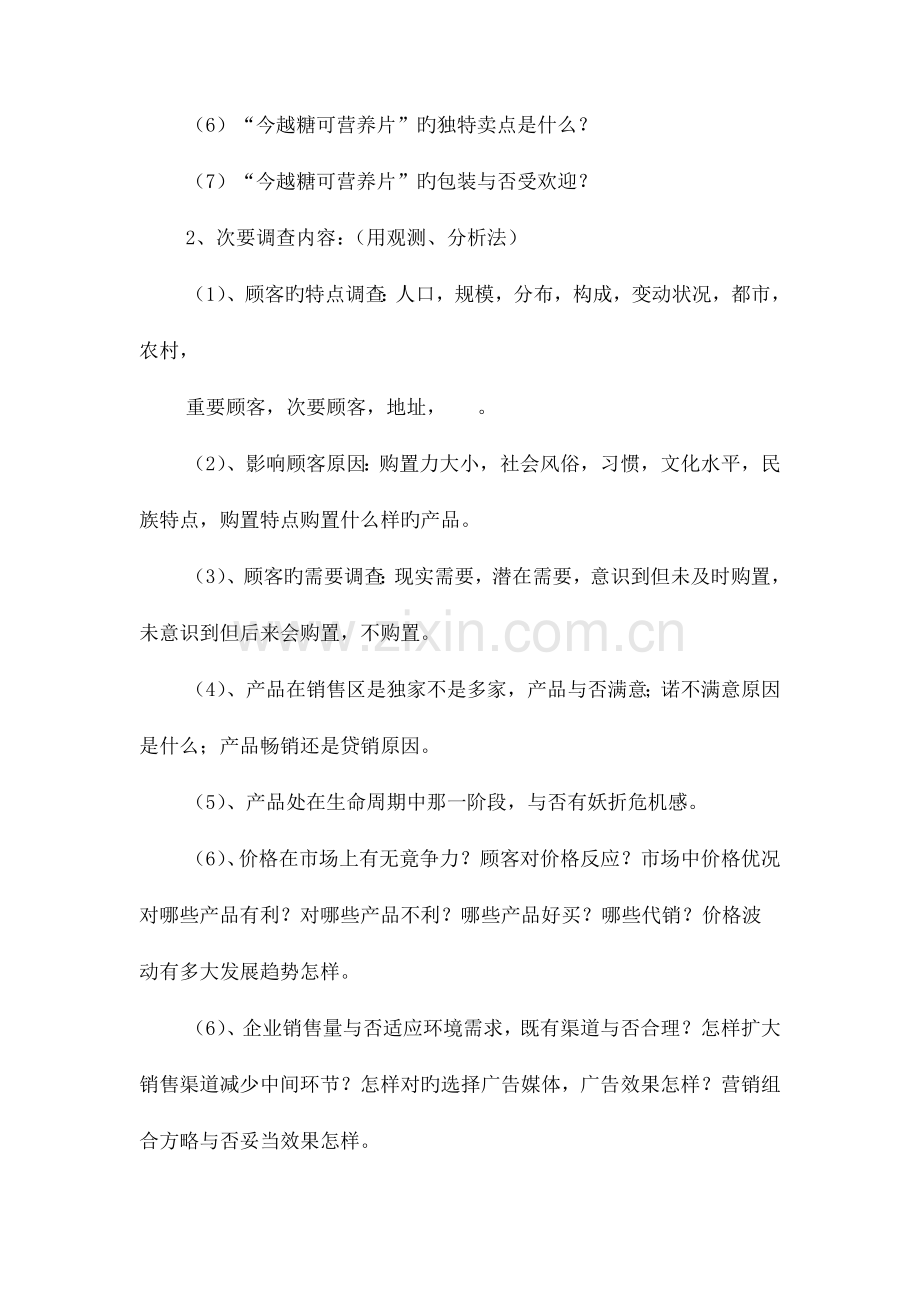 市场调查的策划方案与市场部年度工作计划汇编.doc_第2页