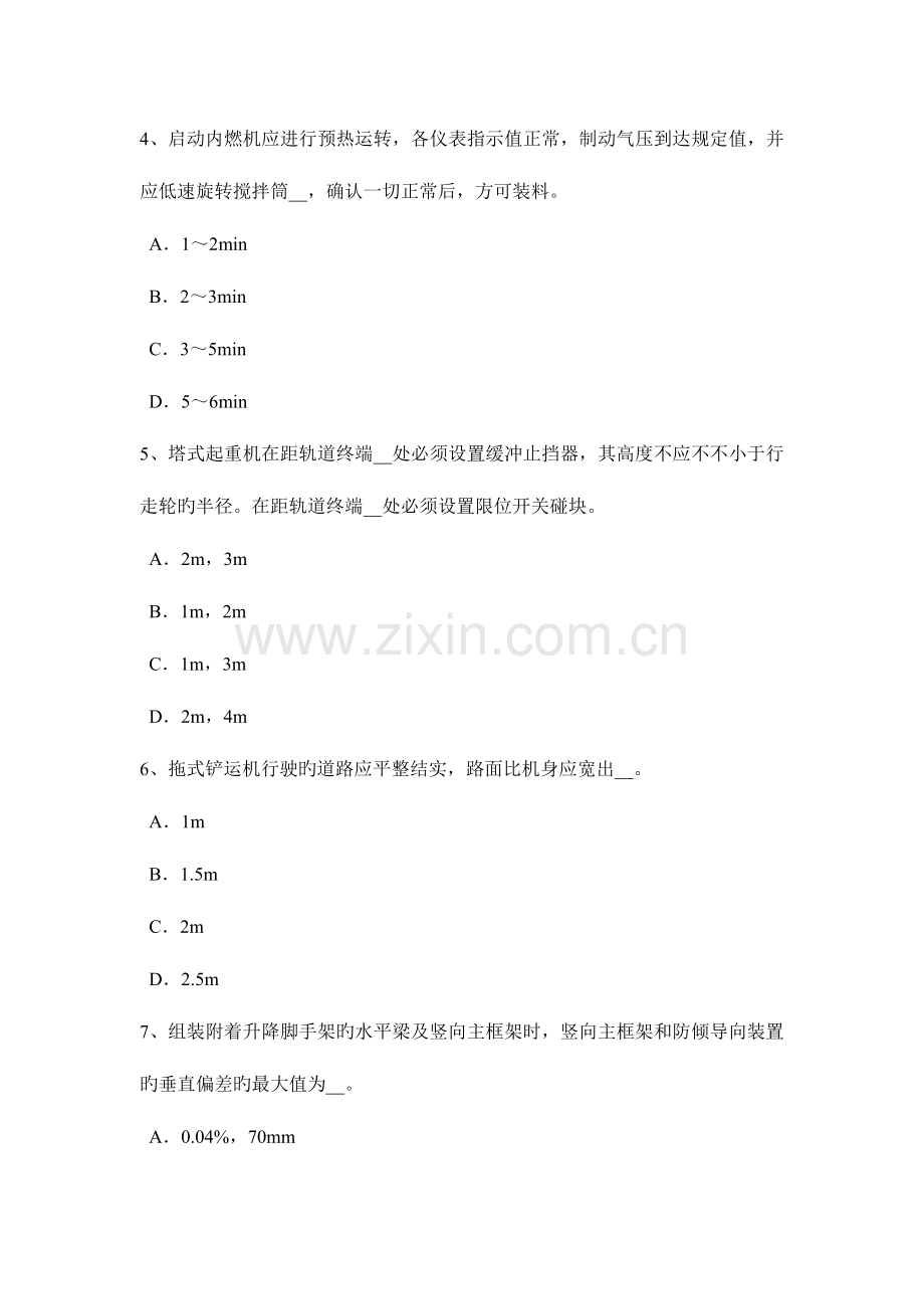 2023年广东省安全员考证C证试题.docx_第2页