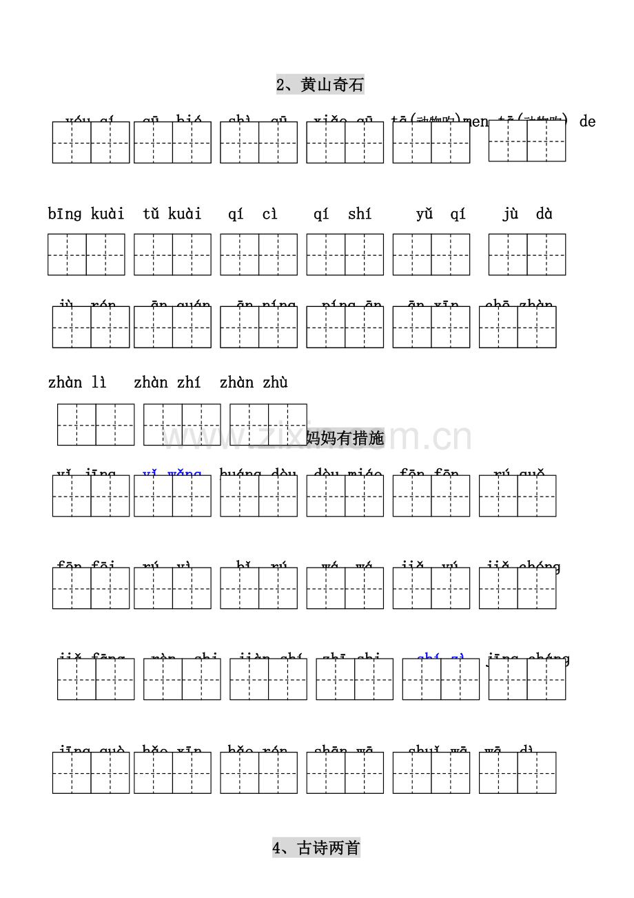 2023年人教版二年级上册语文全册每课看拼音写词语田字格.doc_第2页