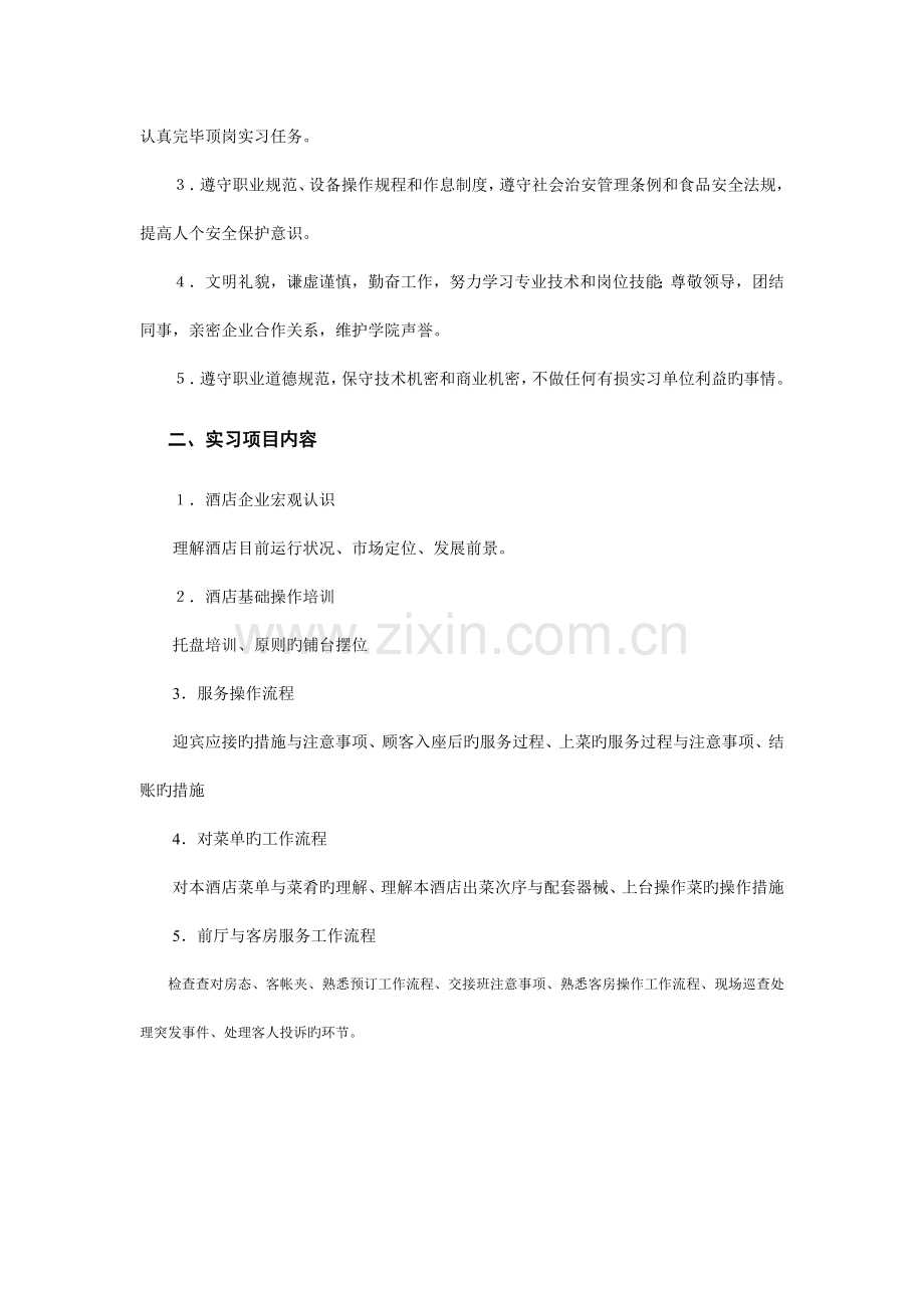 酒店管理专业顶岗实习计划.doc_第2页
