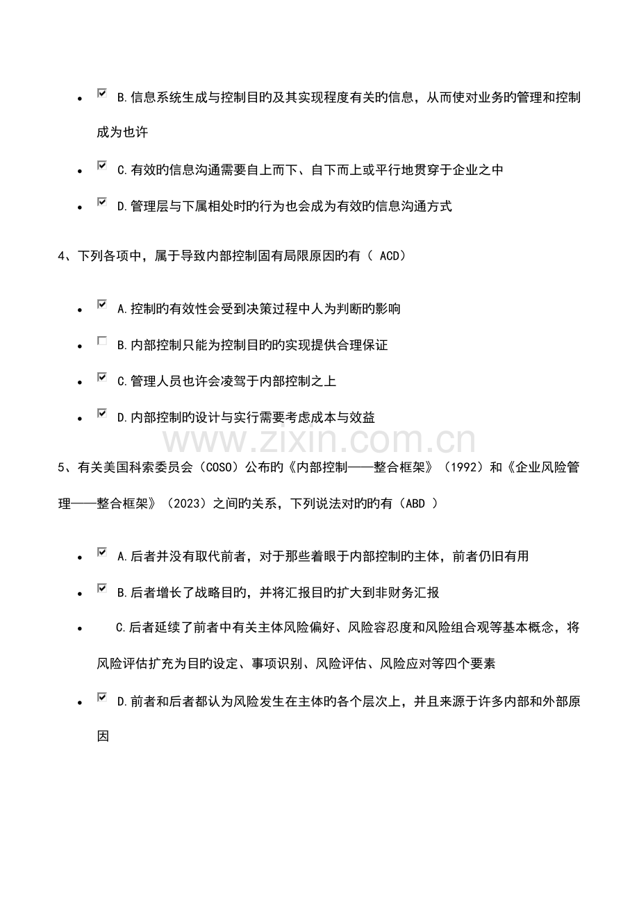 2023年企业内控知识竞赛参考答案对应报纸试题顺序.doc_第2页