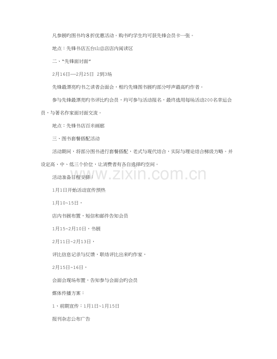 书店活动方案.doc_第2页
