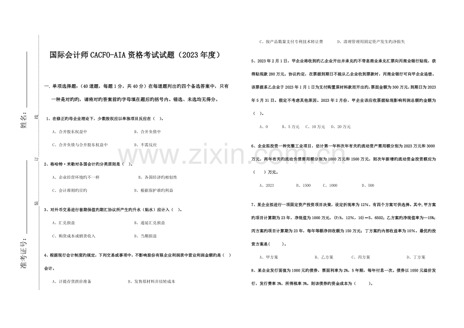 2023年国际会计师CACFOAIA资格考试试题.doc_第1页