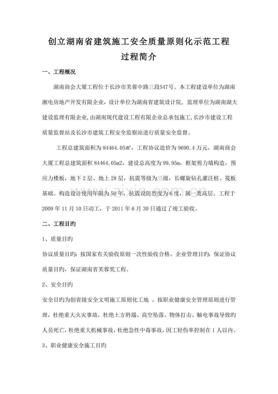 创建省建筑安全文明标化工地过程介绍.doc_第2页