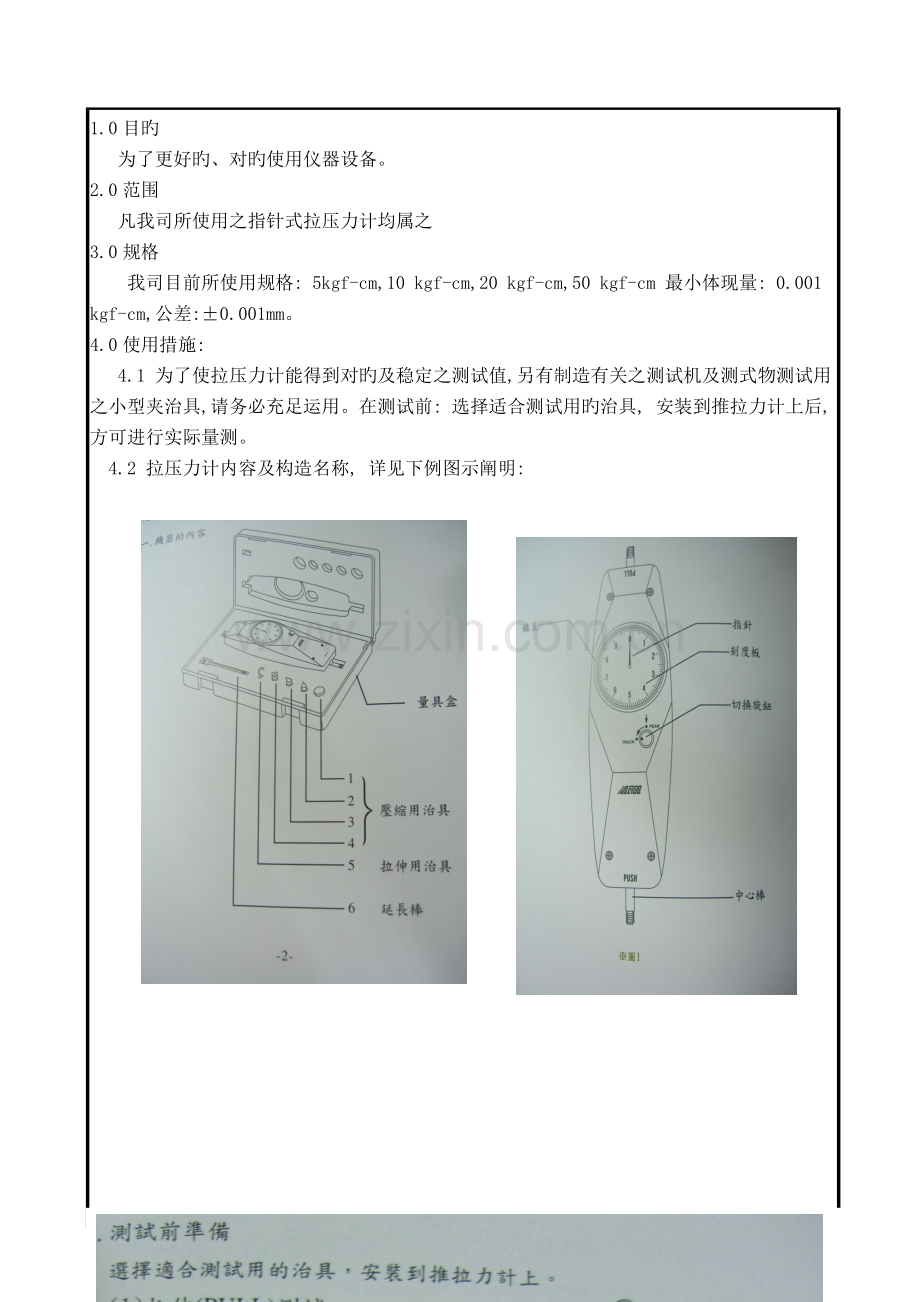 推拉力器作业指导书.doc_第1页