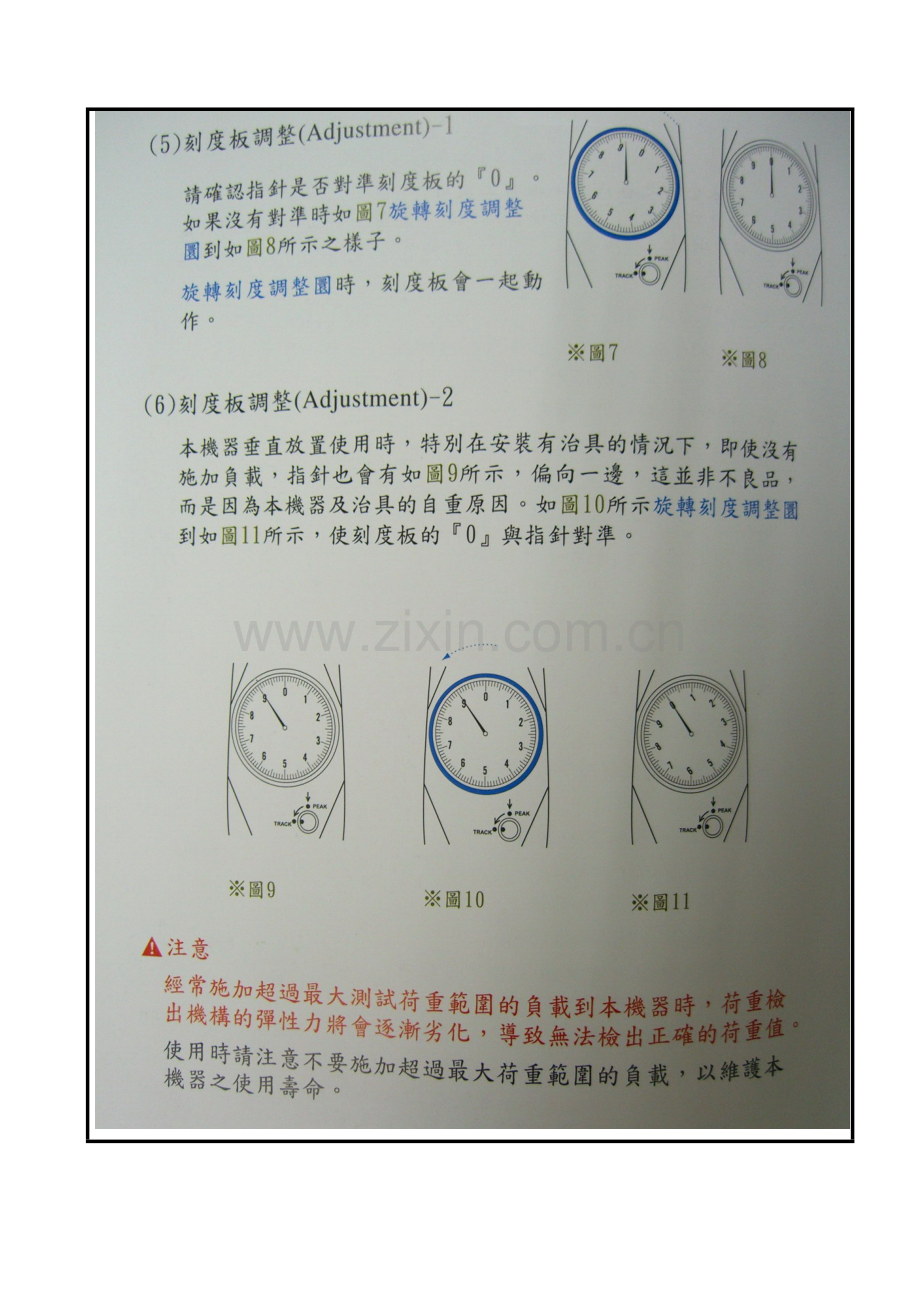 推拉力器作业指导书.doc_第2页
