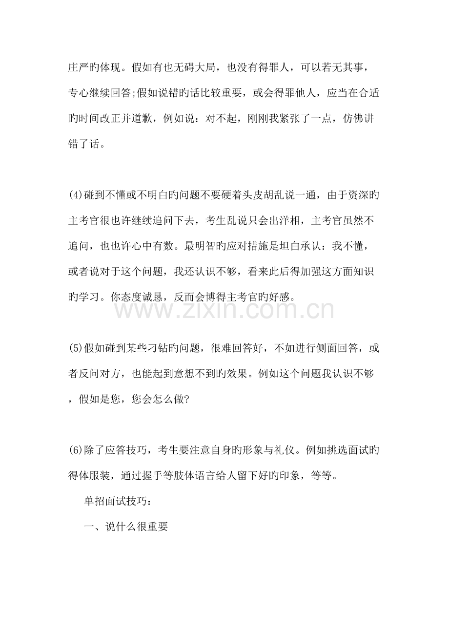 2023年单招面试技巧.doc_第2页
