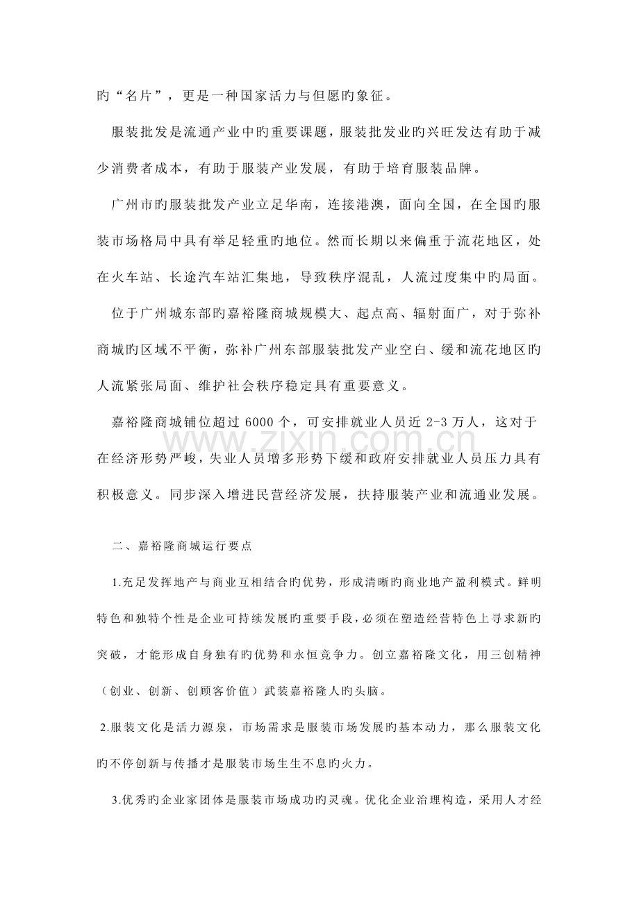 广州嘉裕隆商城运营总体方案暨招商策划案.doc_第2页
