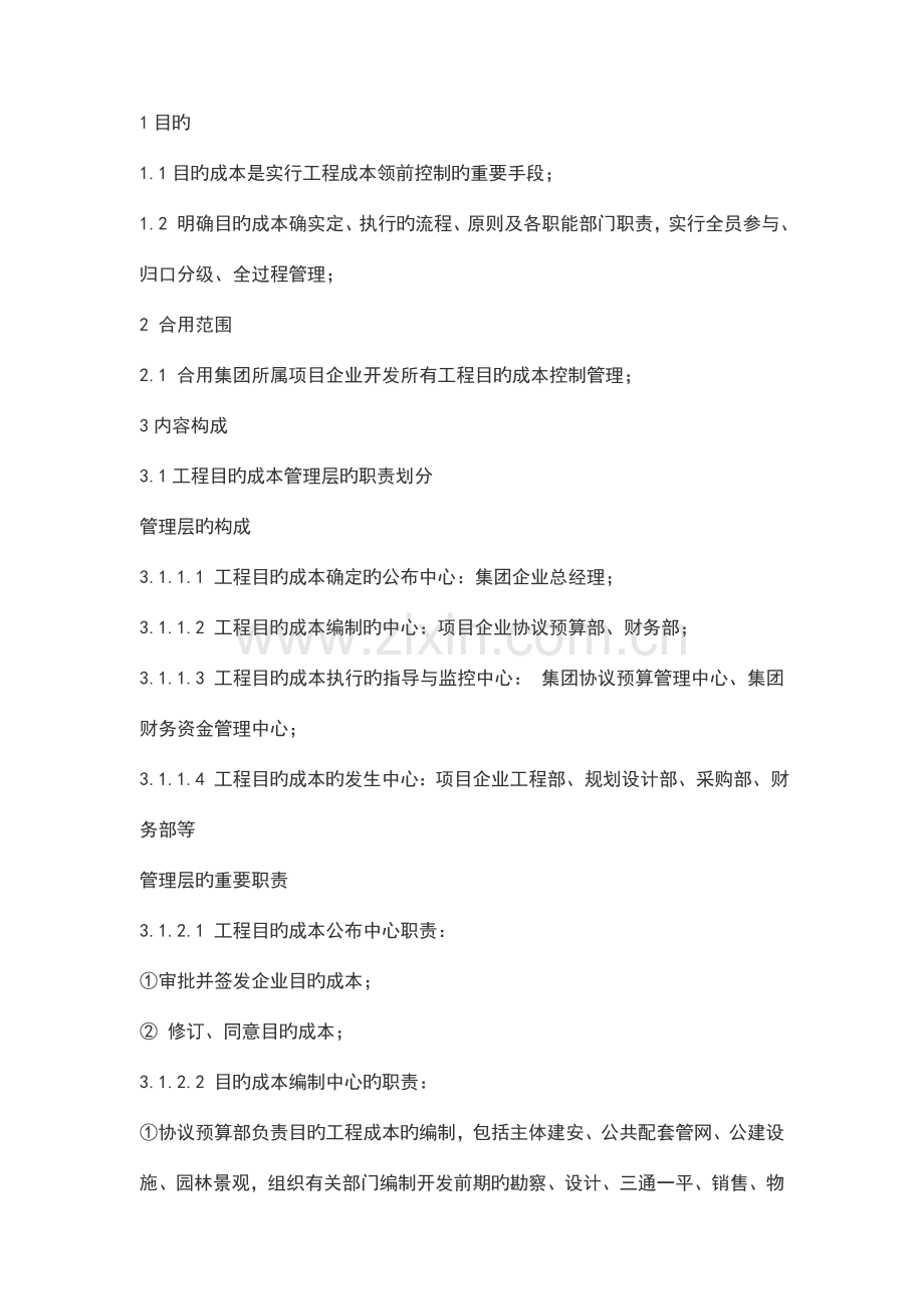 目标成本管理制度.doc_第2页