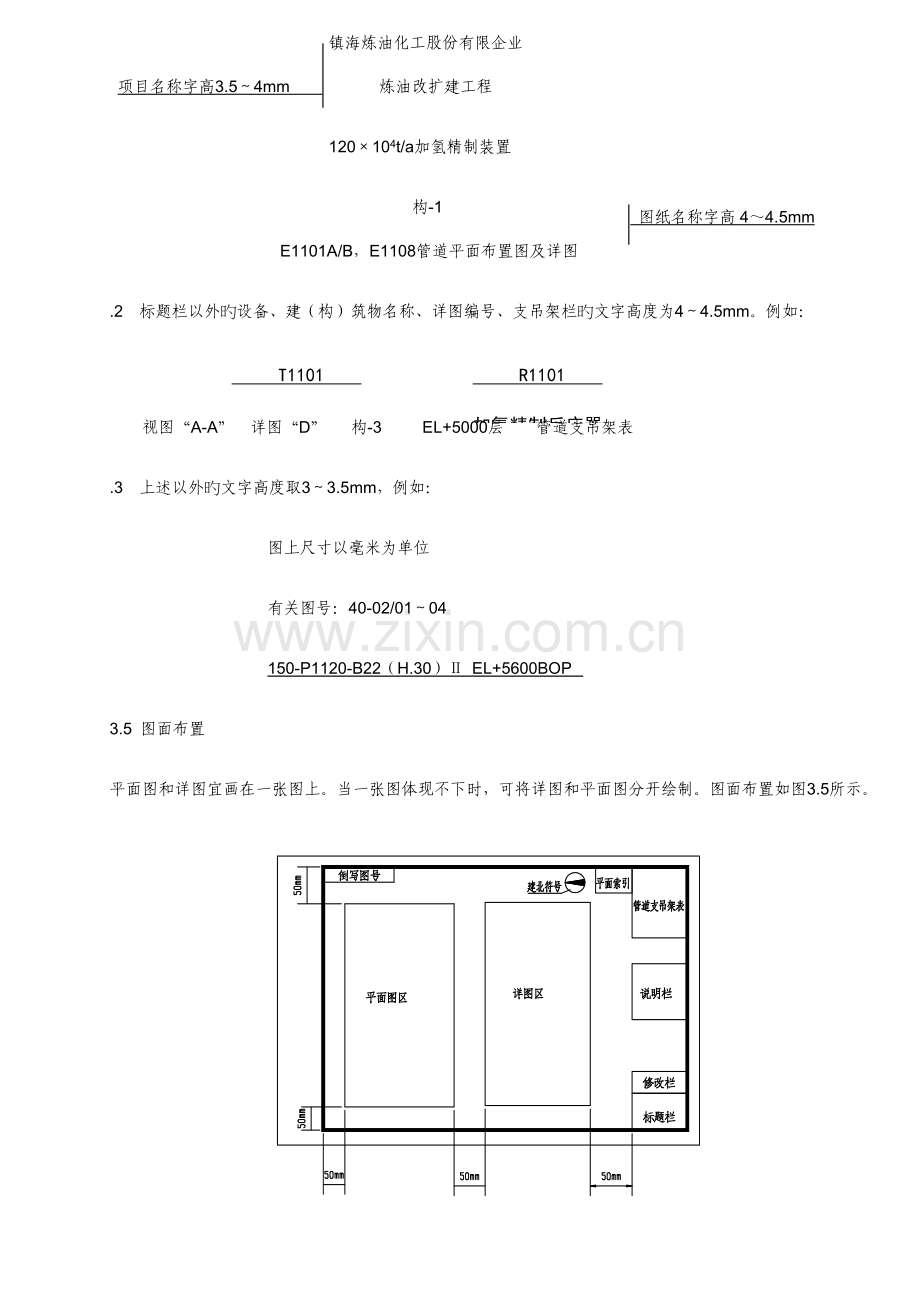 石油化工装置单元管道平面图加详图制图规定.doc_第2页