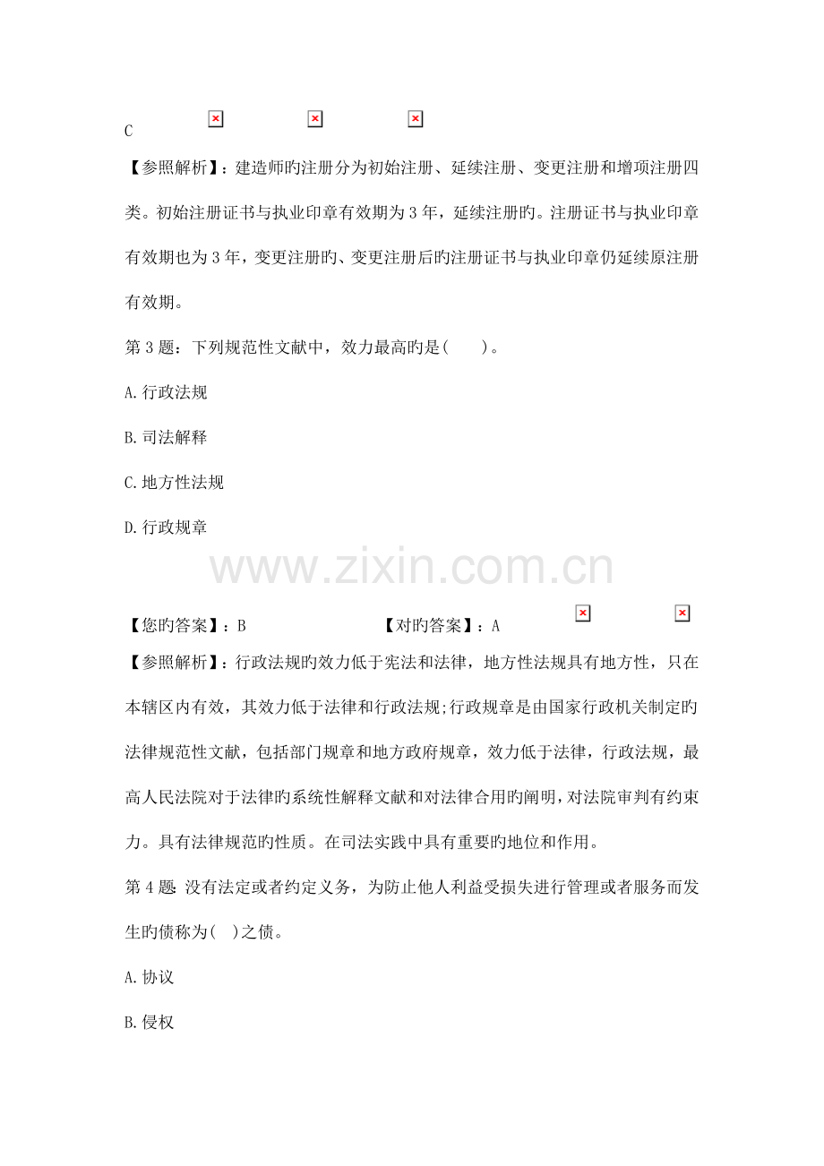 2023年二级建造师工程法规真题及答案9.doc_第2页