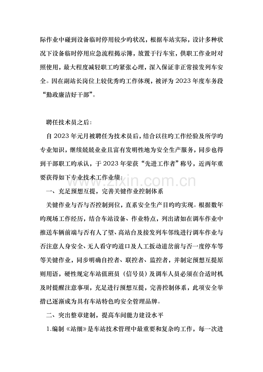 技术员职称评定材料.doc_第2页