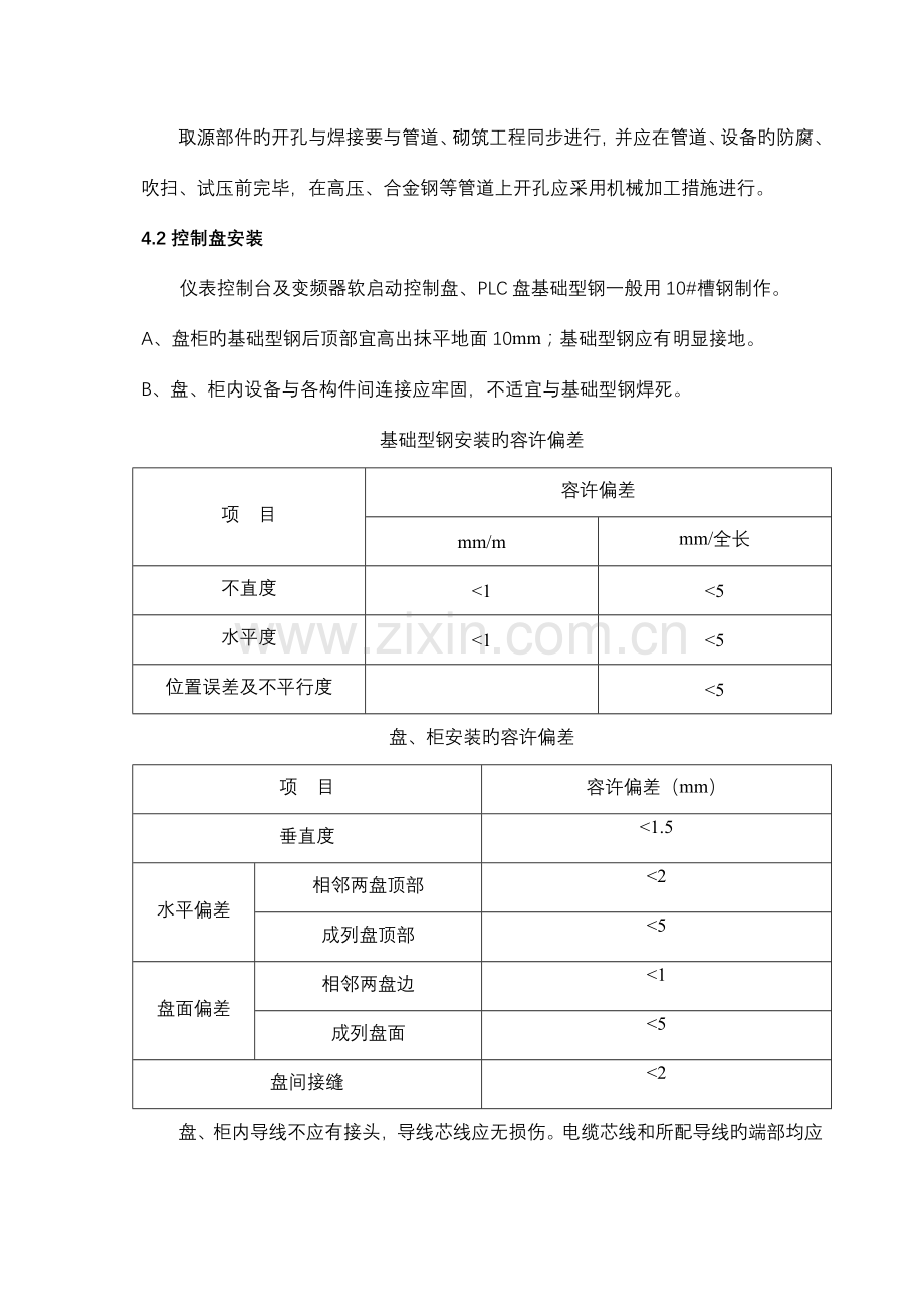 石化工程自控仪表施工及调试技术方案.doc_第2页